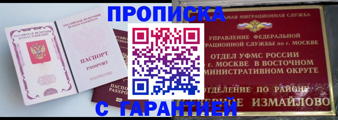 прописка регистрация в Калаче