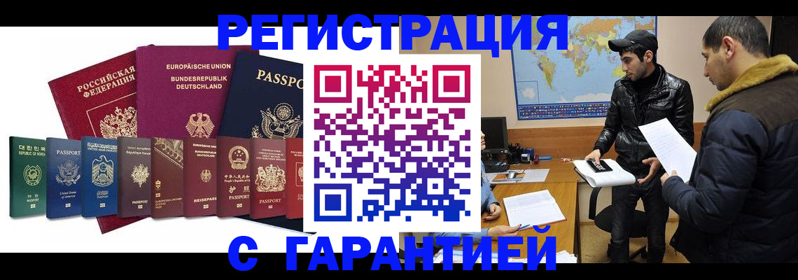 прописка иностранных граждан в Калаче